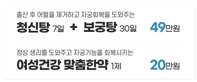 여성한약가격표
