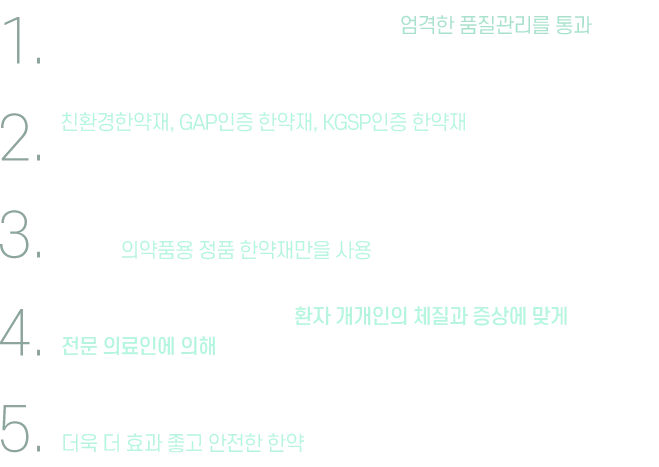 의약품전용 한약규격품