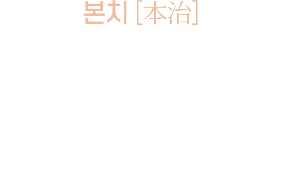 진료철학