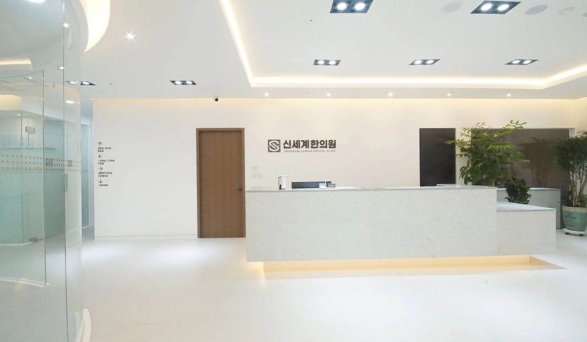 신세계한의원 내부