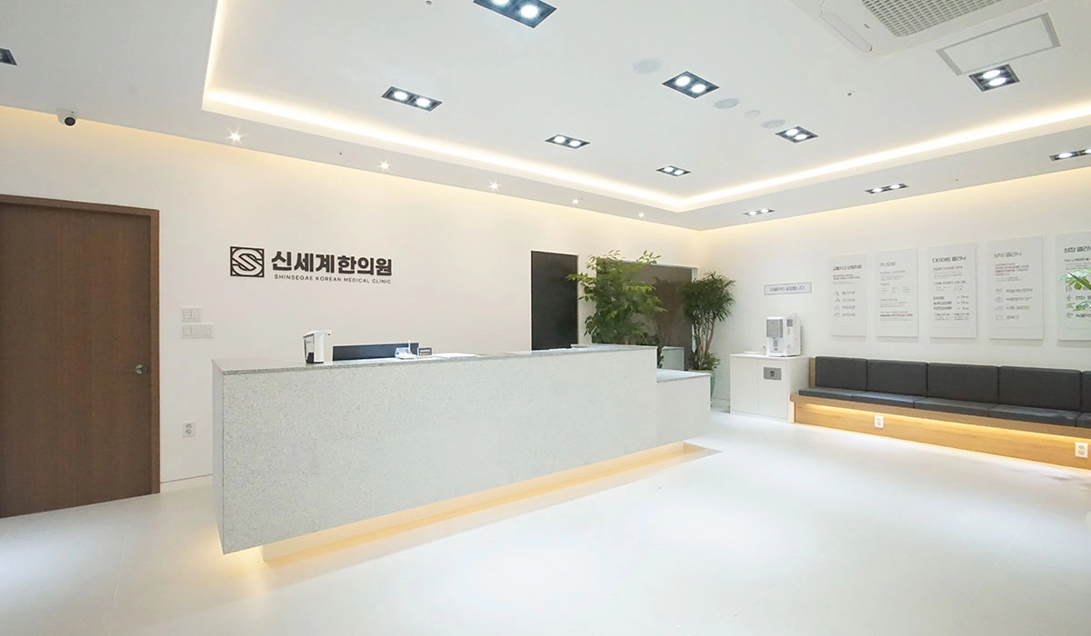 신세계한의원 내부